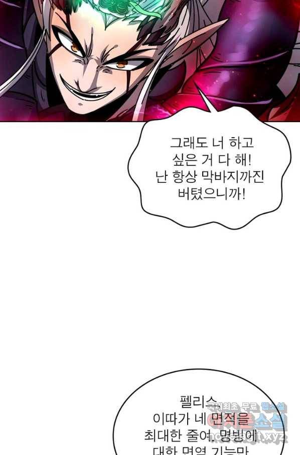 정령사: 나타르 전기 시즌2 - 102화 20