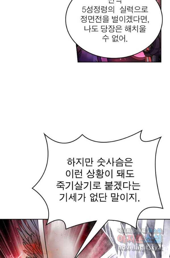 정령사: 나타르 전기 시즌2 - 102화 23