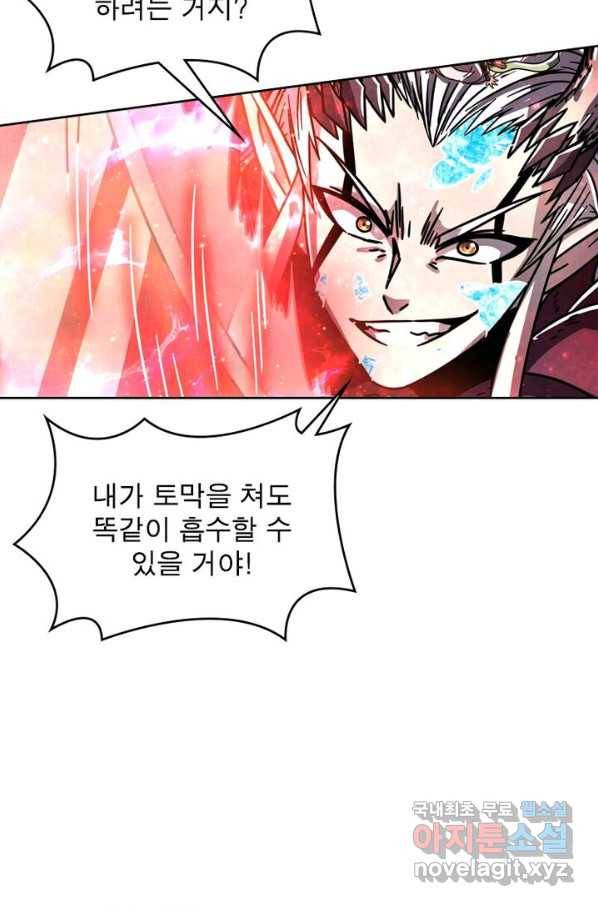 정령사: 나타르 전기 시즌2 - 102화 34