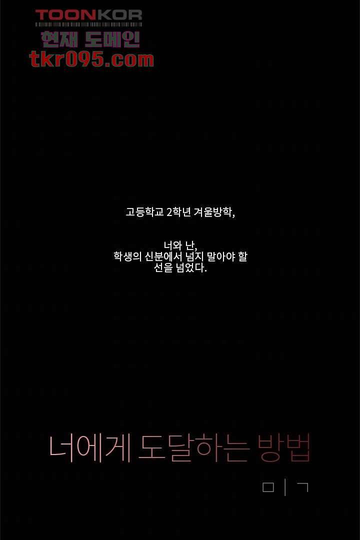 너에게 도달하는 방법 22화 5