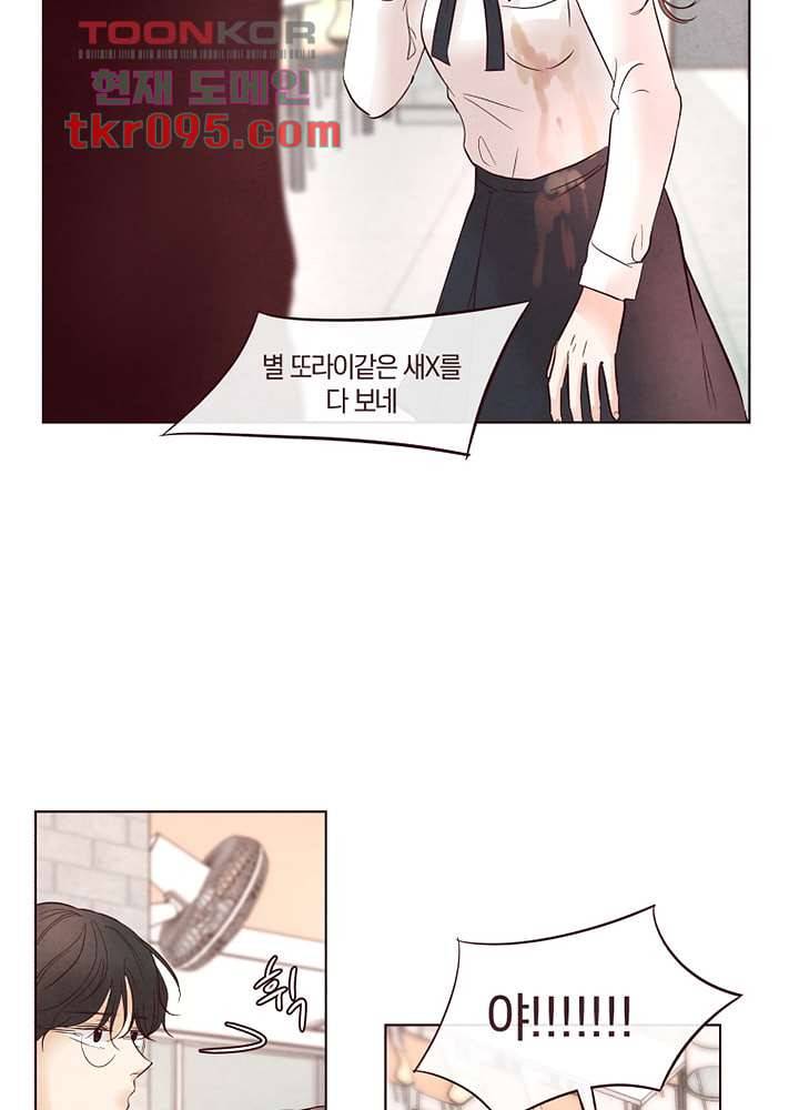 겨울과 봄사이 28화 2