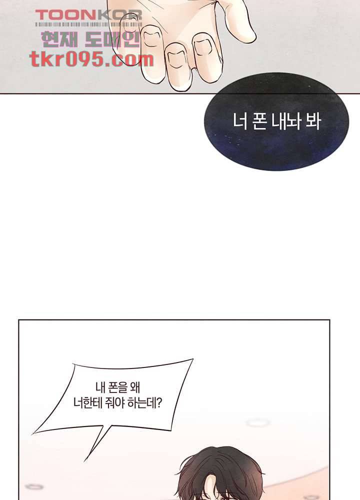 겨울과 봄사이 28화 4