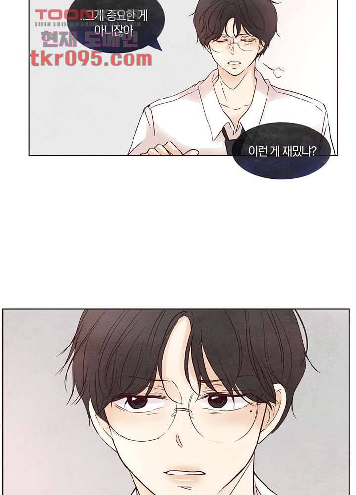 겨울과 봄사이 28화 11
