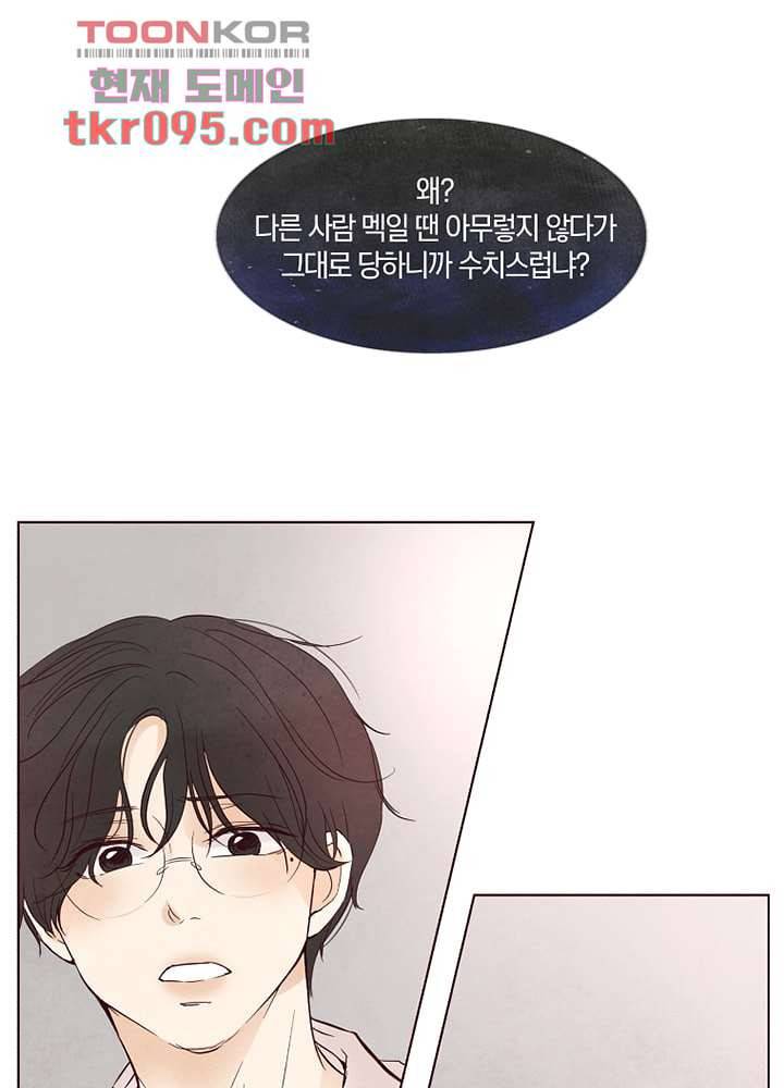 겨울과 봄사이 28화 15