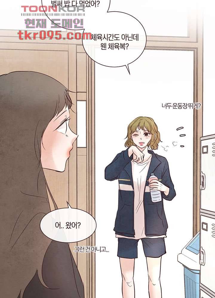 겨울과 봄사이 28화 24
