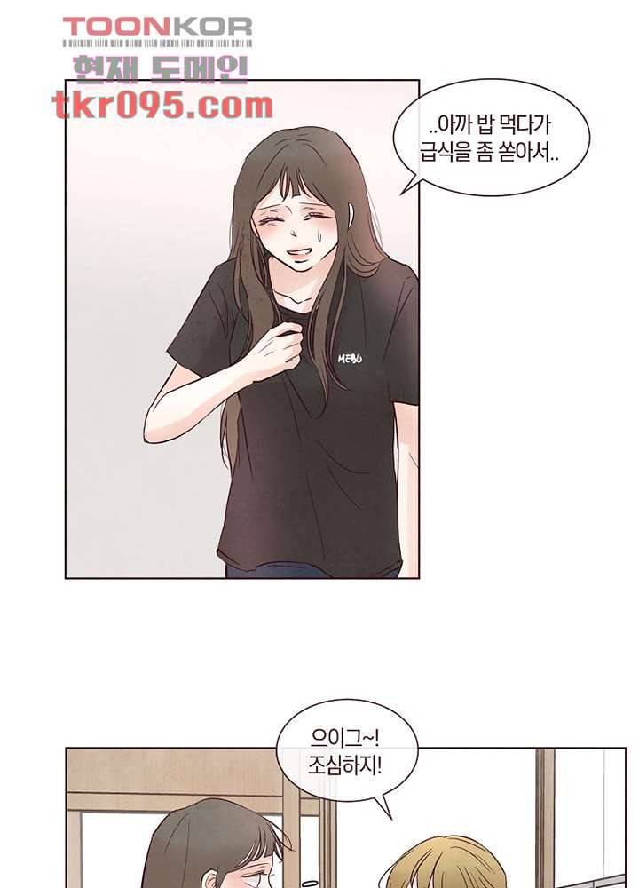 겨울과 봄사이 28화 26