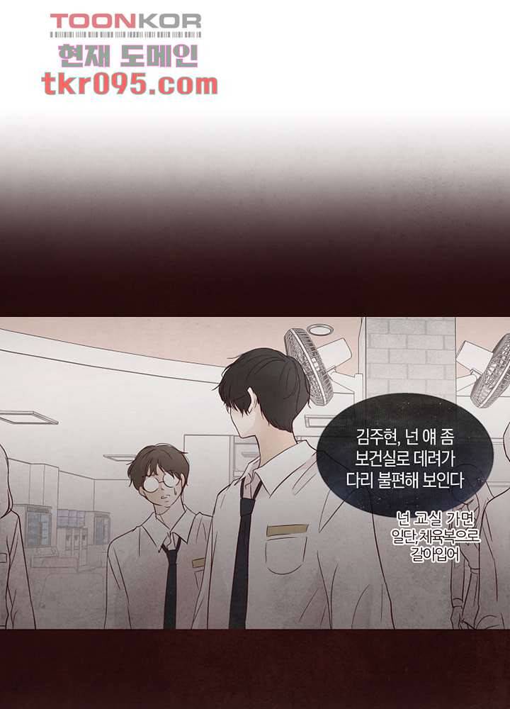 겨울과 봄사이 28화 28