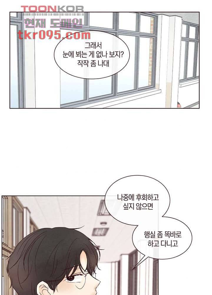 겨울과 봄사이 28화 37