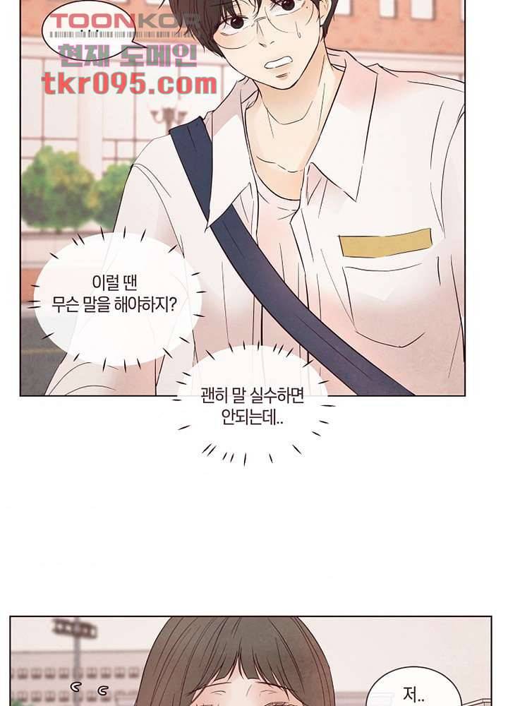 겨울과 봄사이 28화 76
