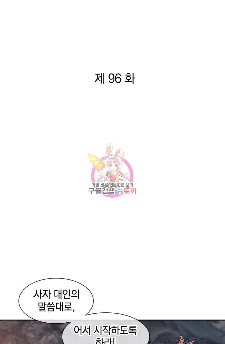 절세전혼 96화 1