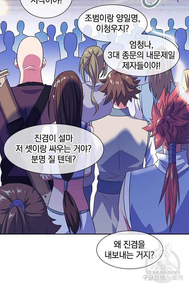 절세전혼 96화 4