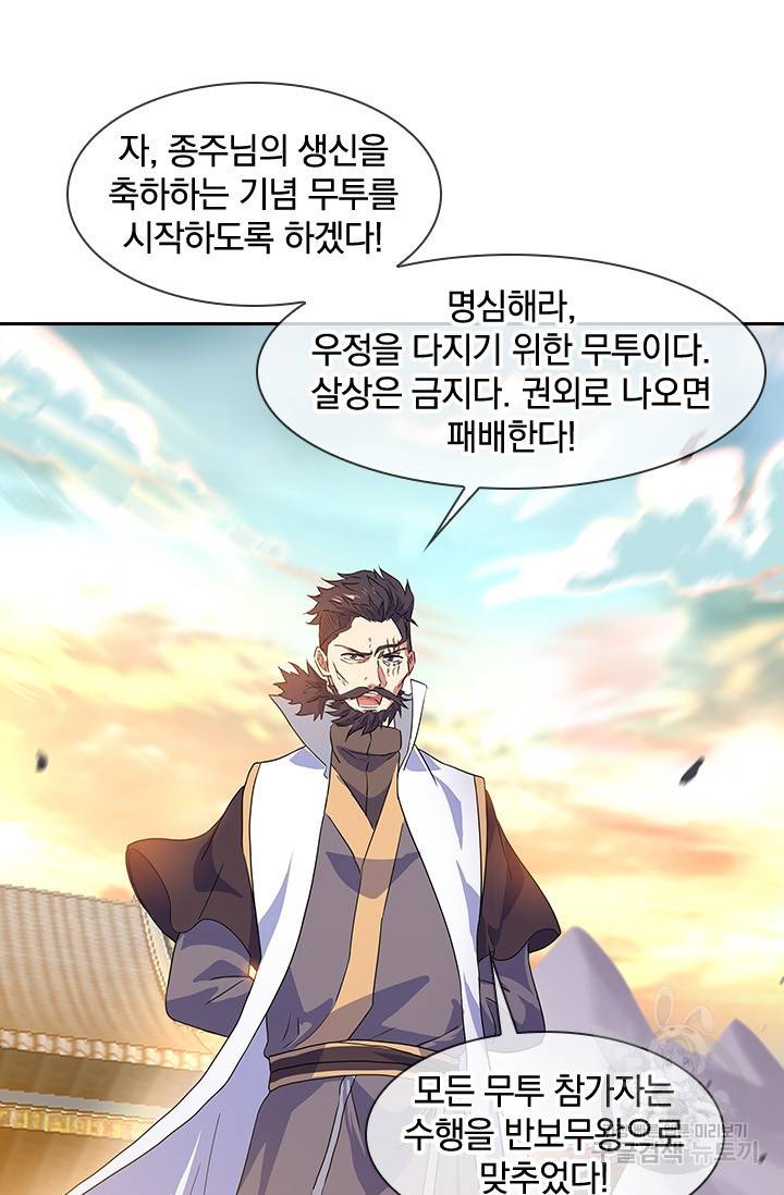 절세전혼 96화 5