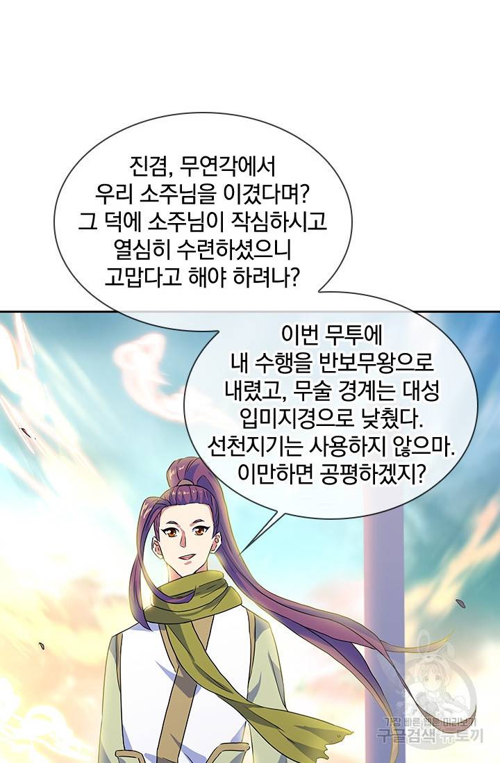 절세전혼 96화 8