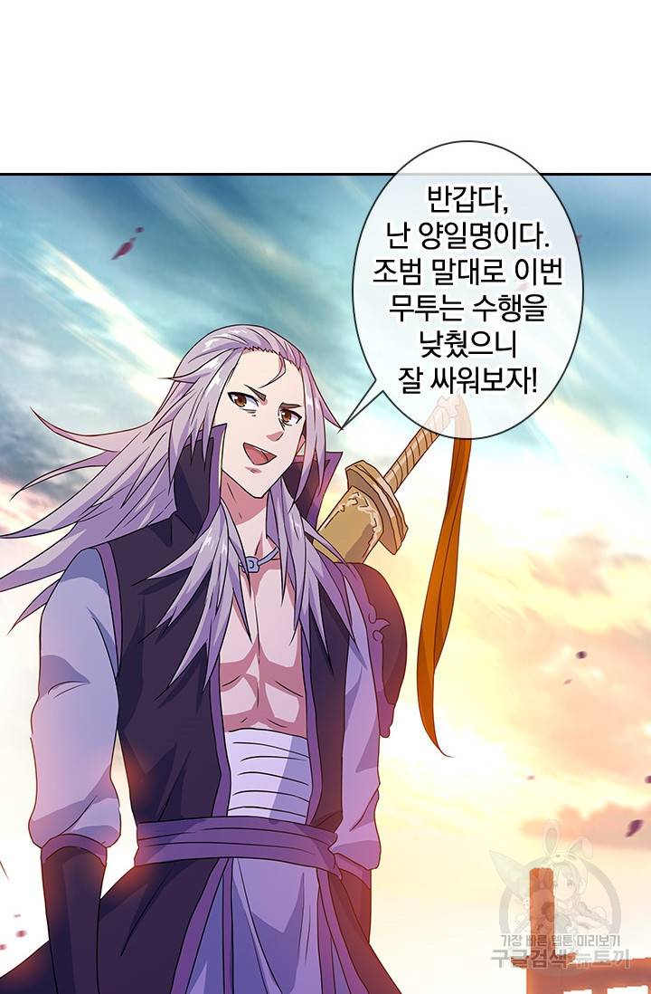 절세전혼 96화 10