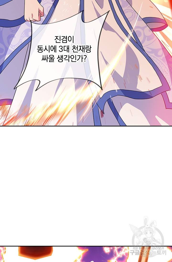 절세전혼 96화 17