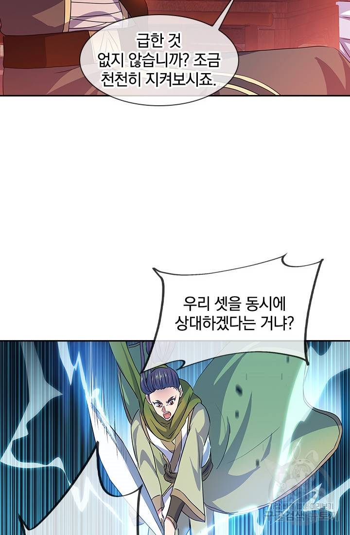 절세전혼 96화 24