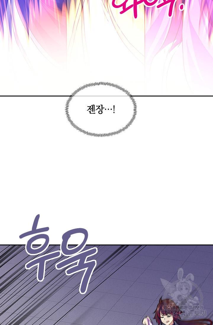 절세전혼 96화 33
