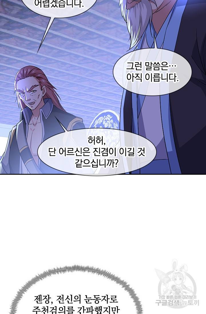 절세전혼 96화 45