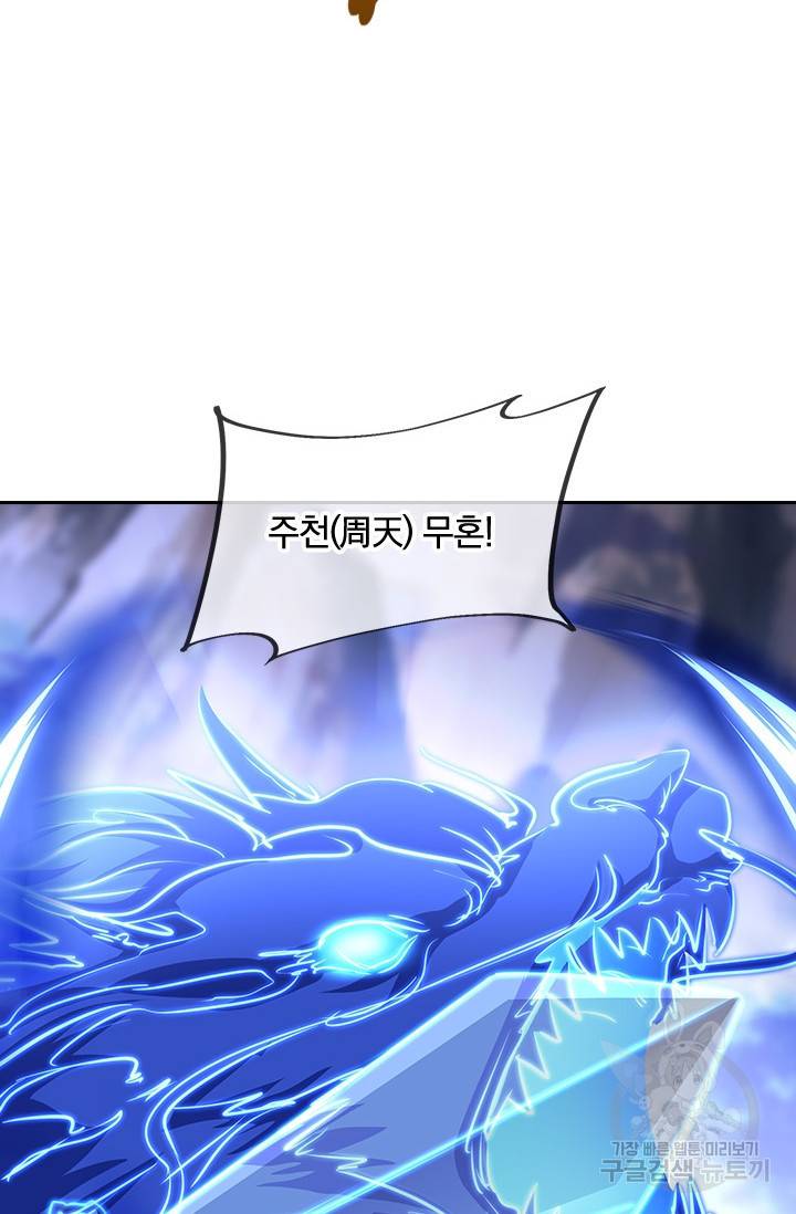 절세전혼 96화 50