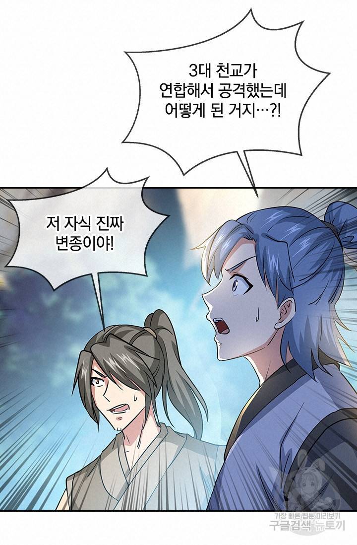 절세전혼 96화 60