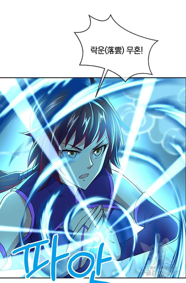 절세전혼 96화 71