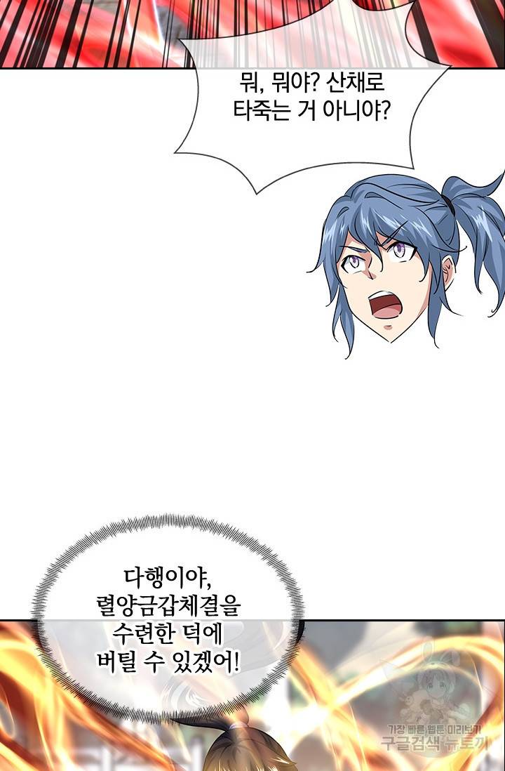 절세전혼 96화 78