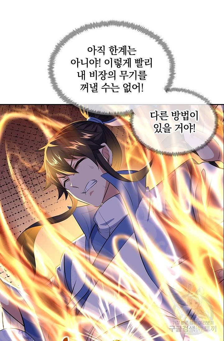 절세전혼 96화 81