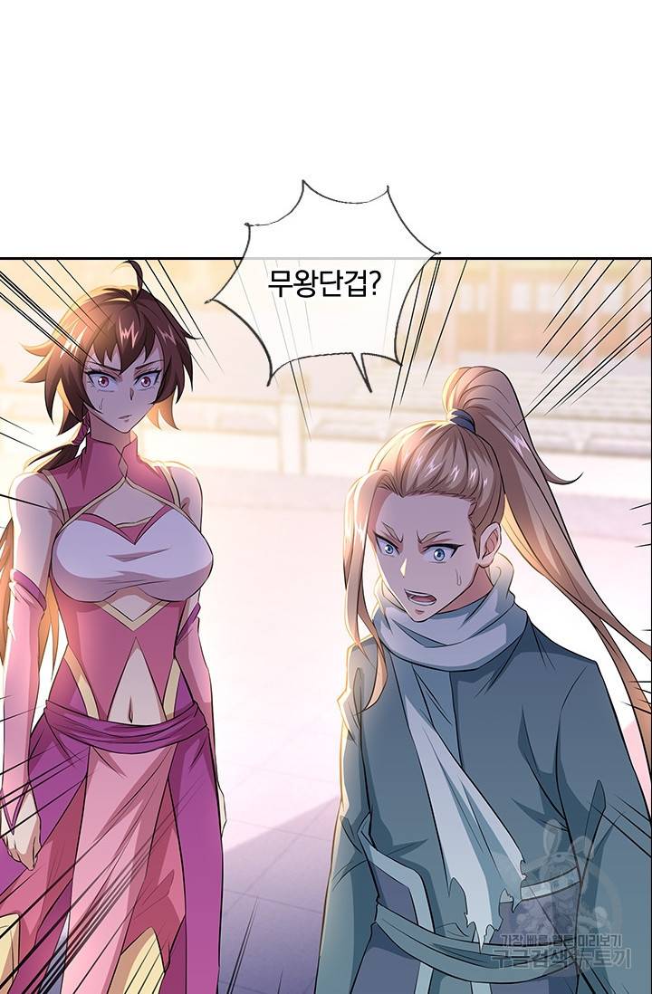 절세전혼 96화 85