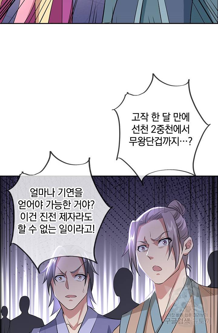절세전혼 96화 86