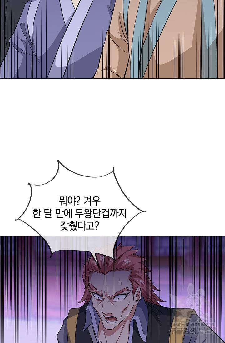 절세전혼 96화 87