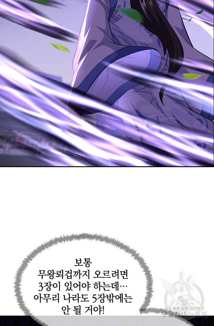 절세전혼 96화 90