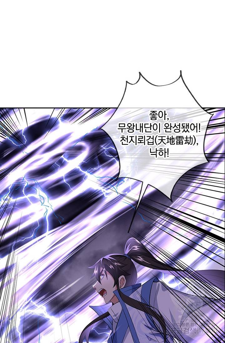 절세전혼 96화 92