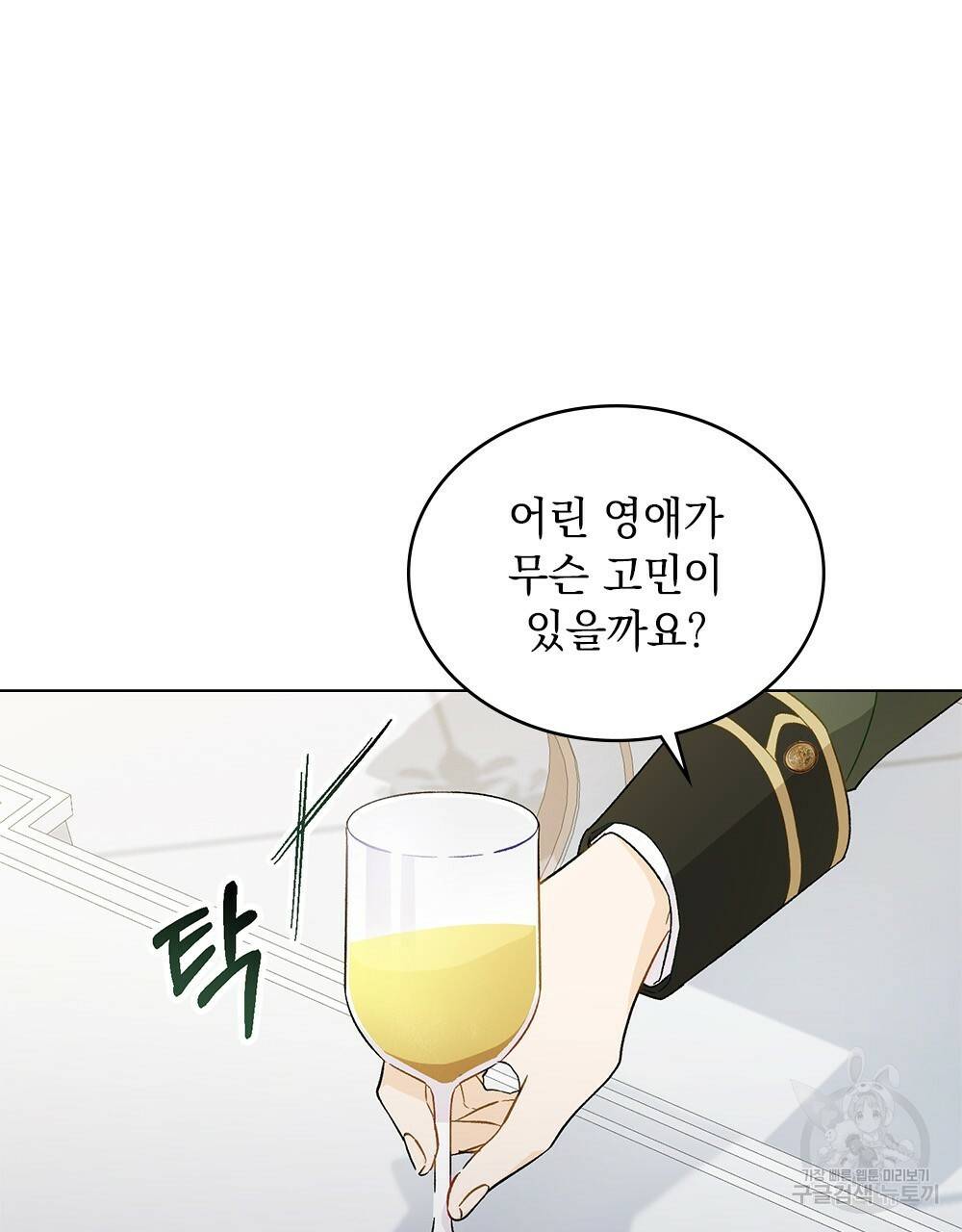 그다지 사랑하지 않는 그대에게 14화 5