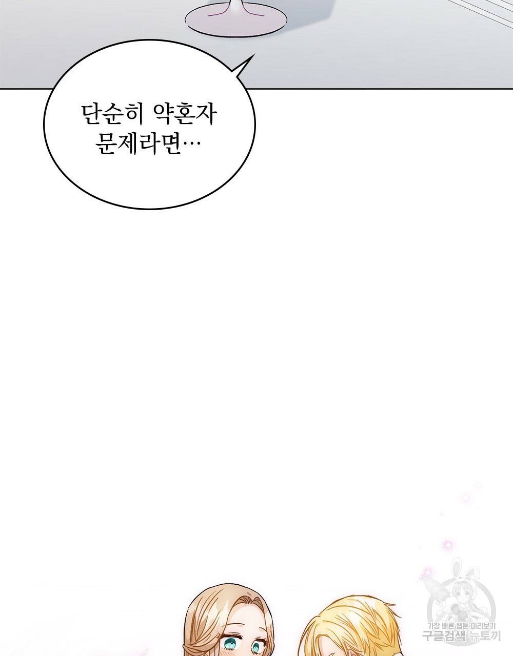 그다지 사랑하지 않는 그대에게 14화 6