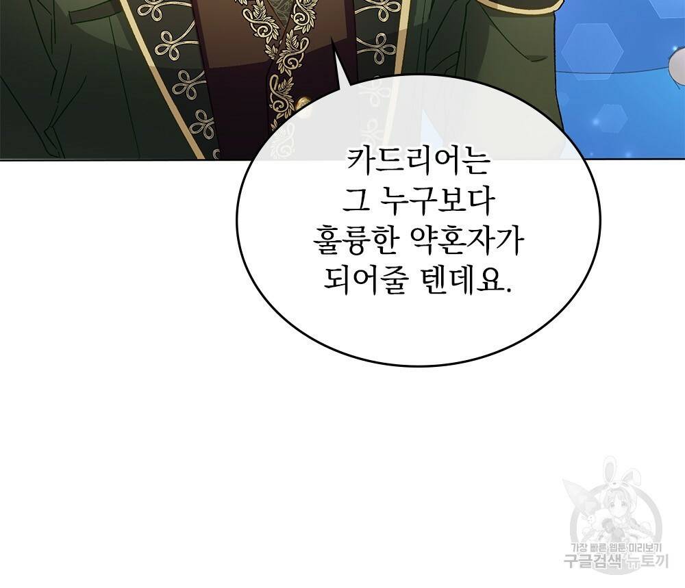 그다지 사랑하지 않는 그대에게 14화 8