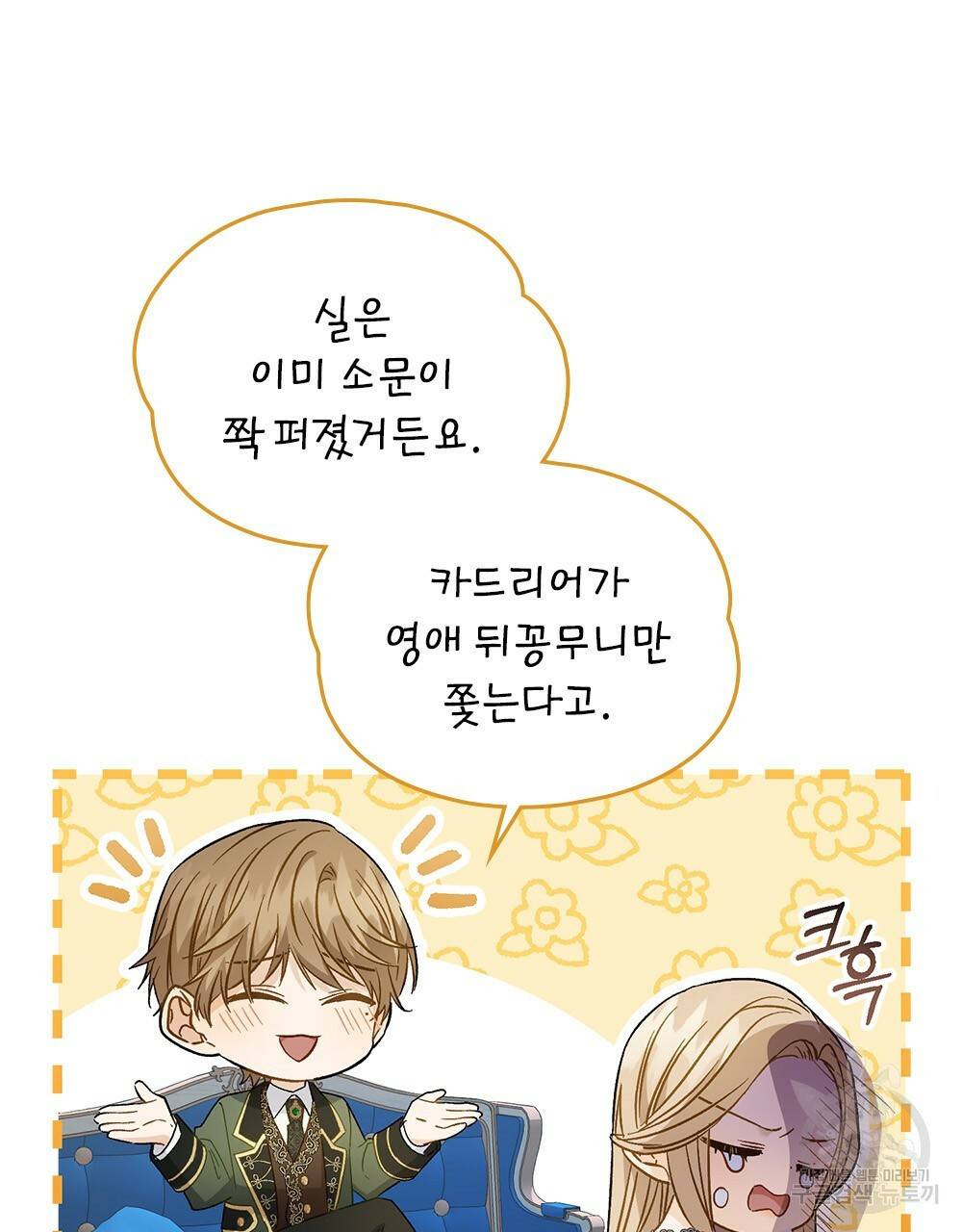 그다지 사랑하지 않는 그대에게 14화 9