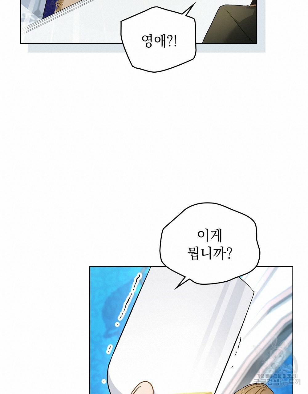 그다지 사랑하지 않는 그대에게 14화 18