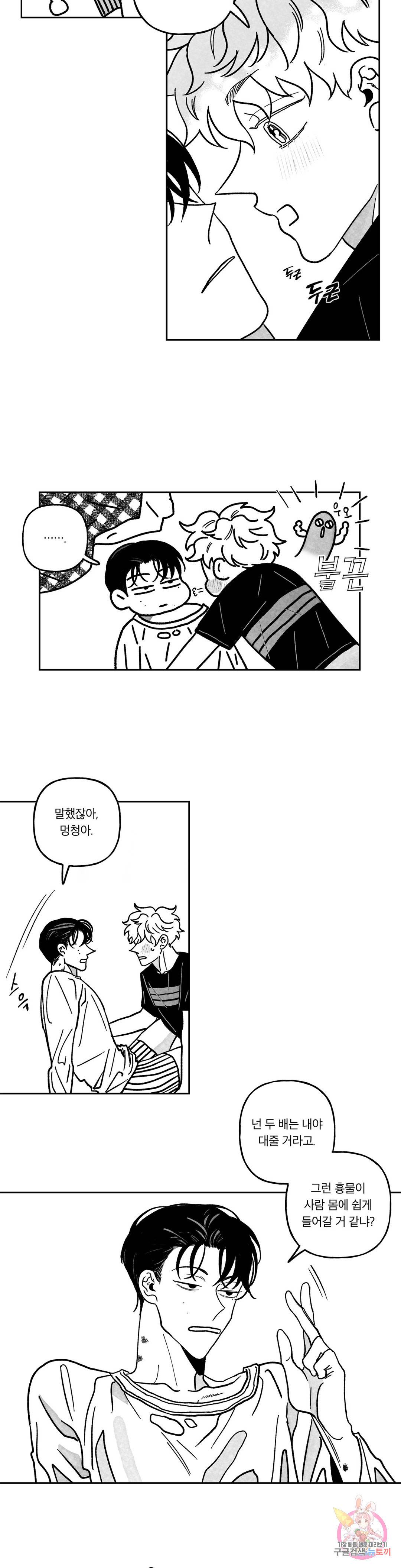 요나와 창일 6화 2