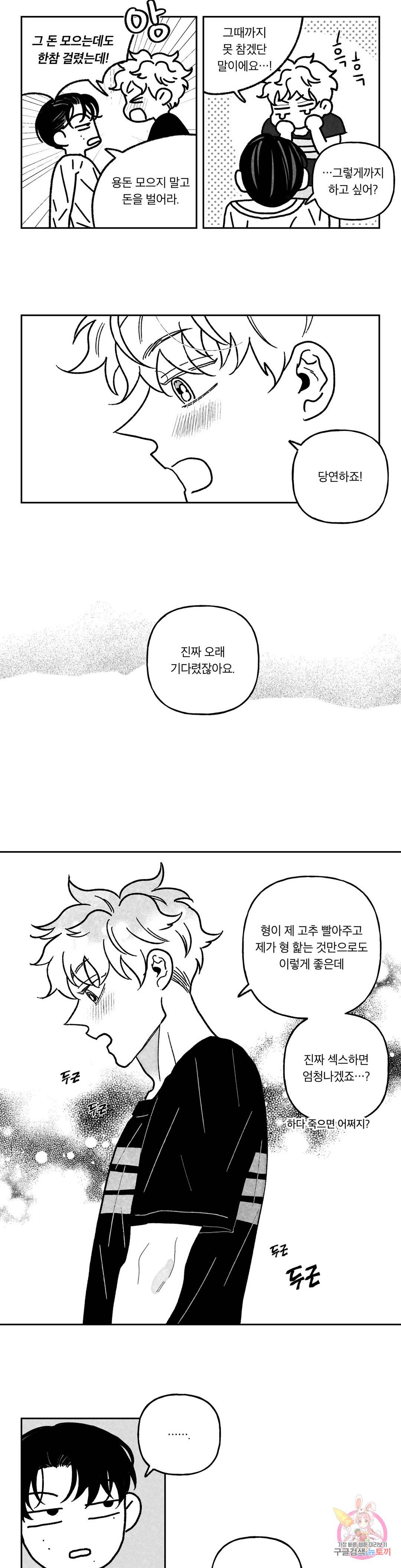 요나와 창일 6화 3