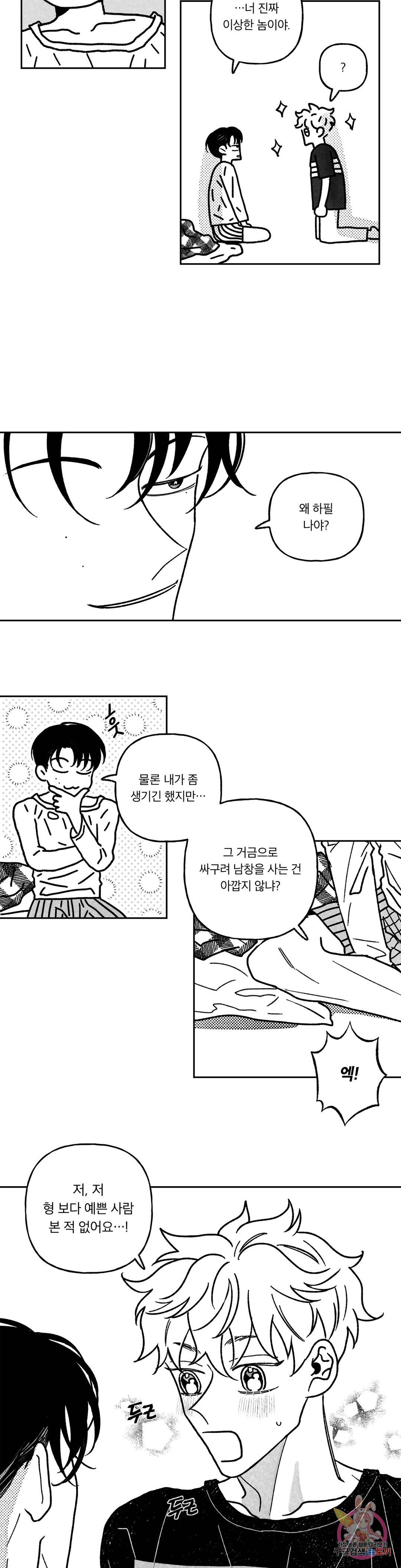 요나와 창일 6화 4