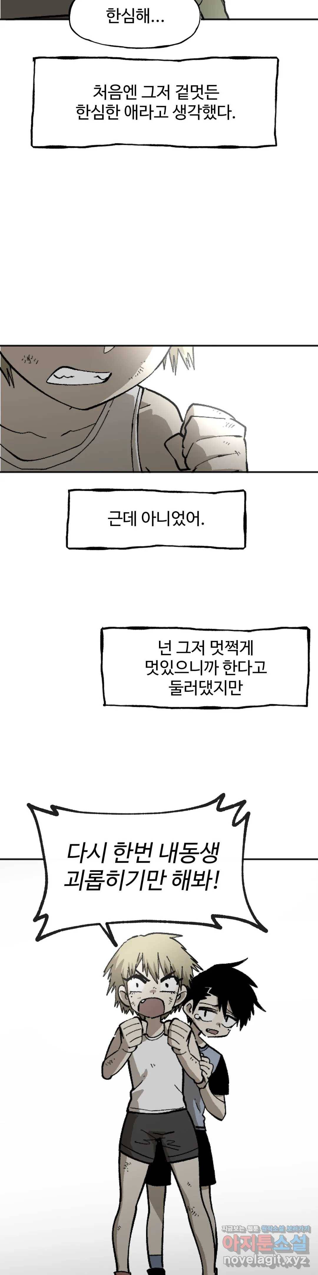 자살 소년 128화 2.5부 23화 주먹은 스트레이트! -9- 4