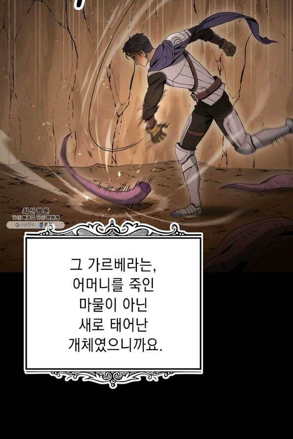 해골병사는 던전을 지키지 못했다 186화 21