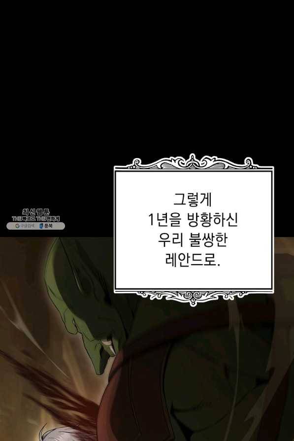 해골병사는 던전을 지키지 못했다 186화 22