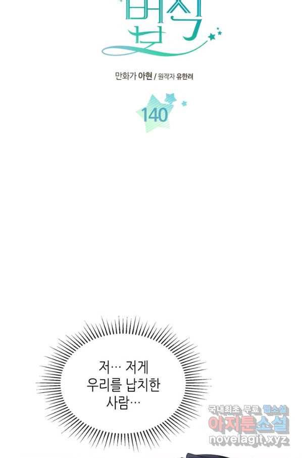 인소의 법칙 140화 3