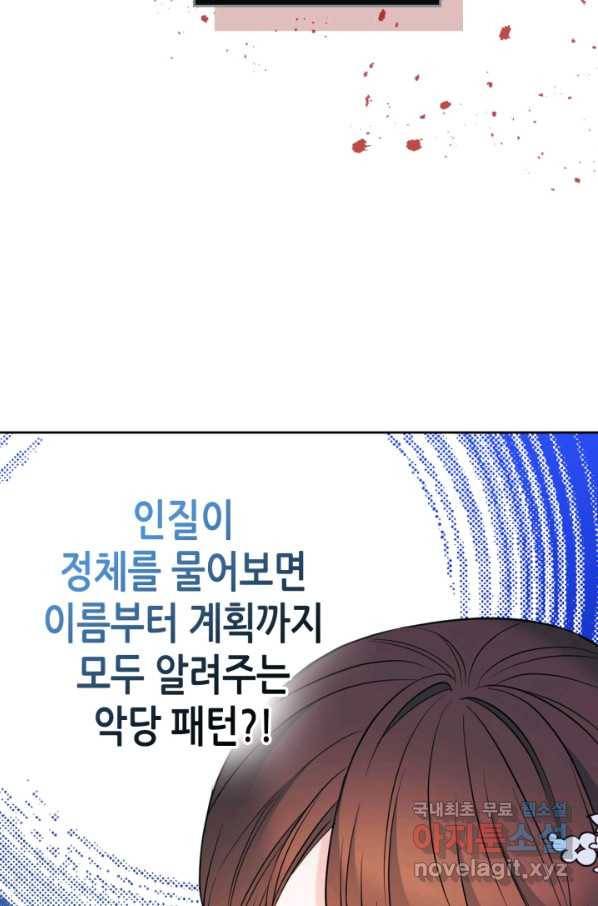 인소의 법칙 140화 15