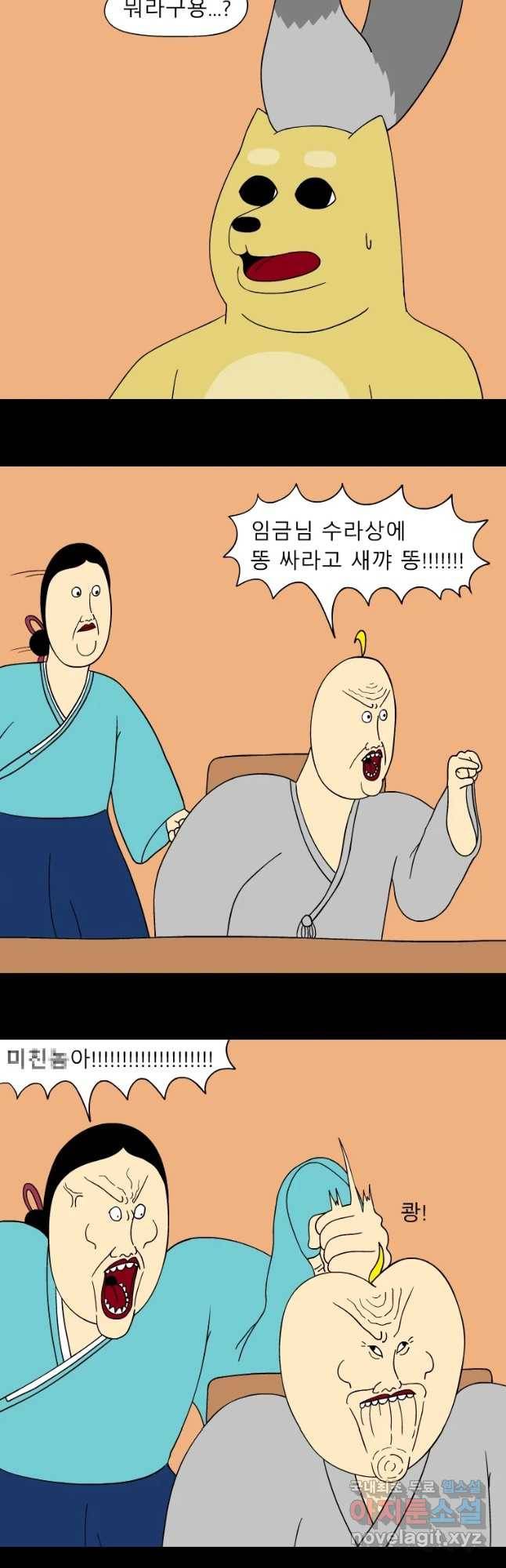 금수친구들 시즌3 10화 임금님 밥상 망치기 대작전(2) 3