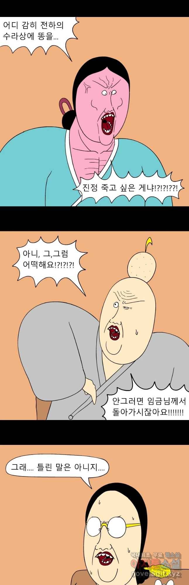 금수친구들 시즌3 10화 임금님 밥상 망치기 대작전(2) 4