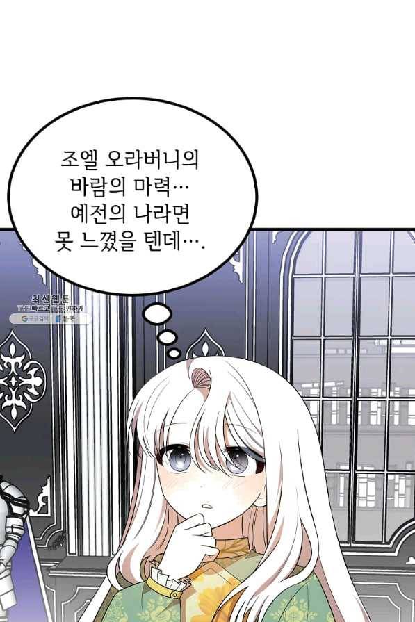 공녀님의 위험한 오빠들 35화 1