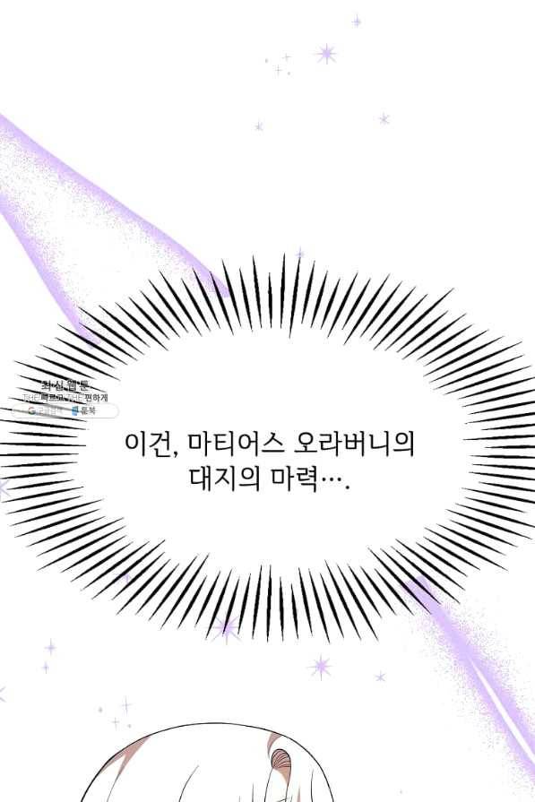 공녀님의 위험한 오빠들 35화 5