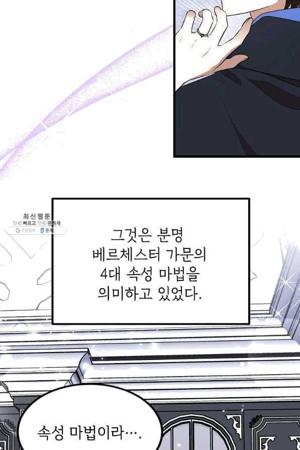 공녀님의 위험한 오빠들 35화 10